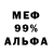 Меф VHQ Aleksandr Dulcev