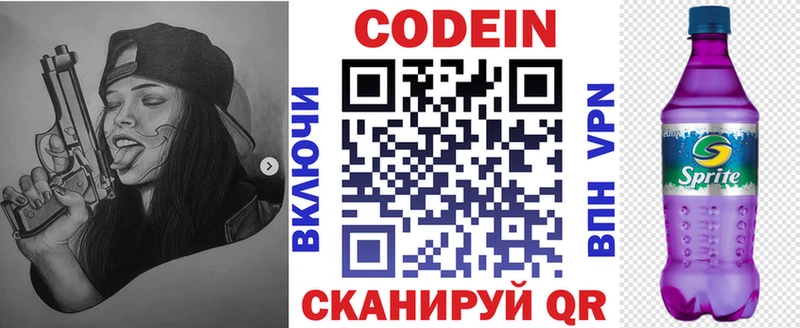купить   Унеча  Кодеин Purple Drank 